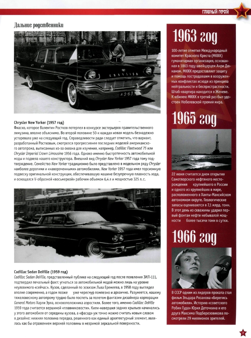 Automobile legend CCCP 049 ZIL 111.pdf