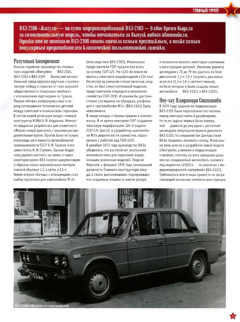 Automobile legend CCCP 050 VAZ 2106 Zhiguli.pdf