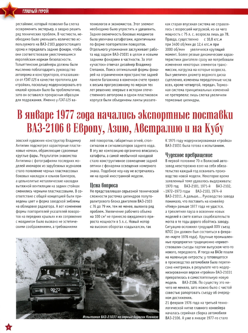 Automobile legend CCCP 050 VAZ 2106 Zhiguli.pdf