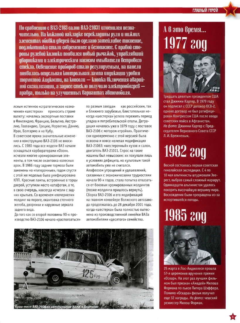 Automobile legend CCCP 050 VAZ 2106 Zhiguli.pdf