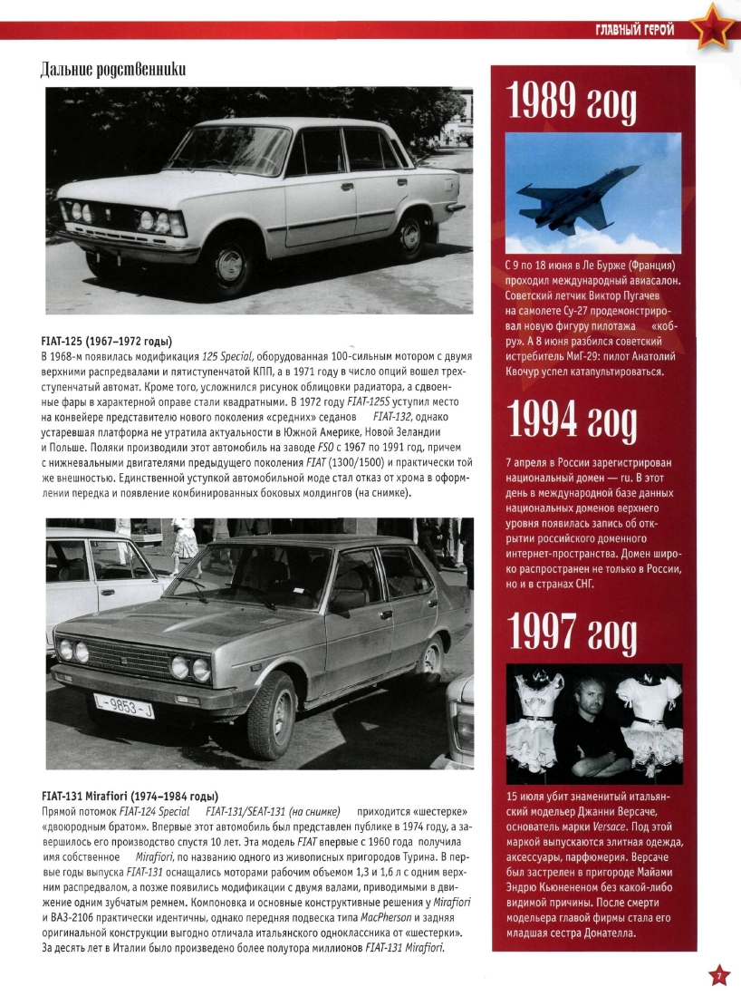 Automobile legend CCCP 050 VAZ 2106 Zhiguli.pdf