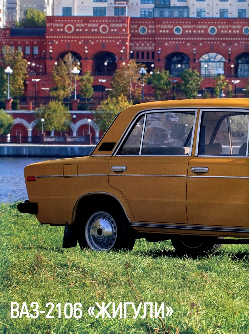 Automobile legend CCCP 050 VAZ 2106 Zhiguli.pdf