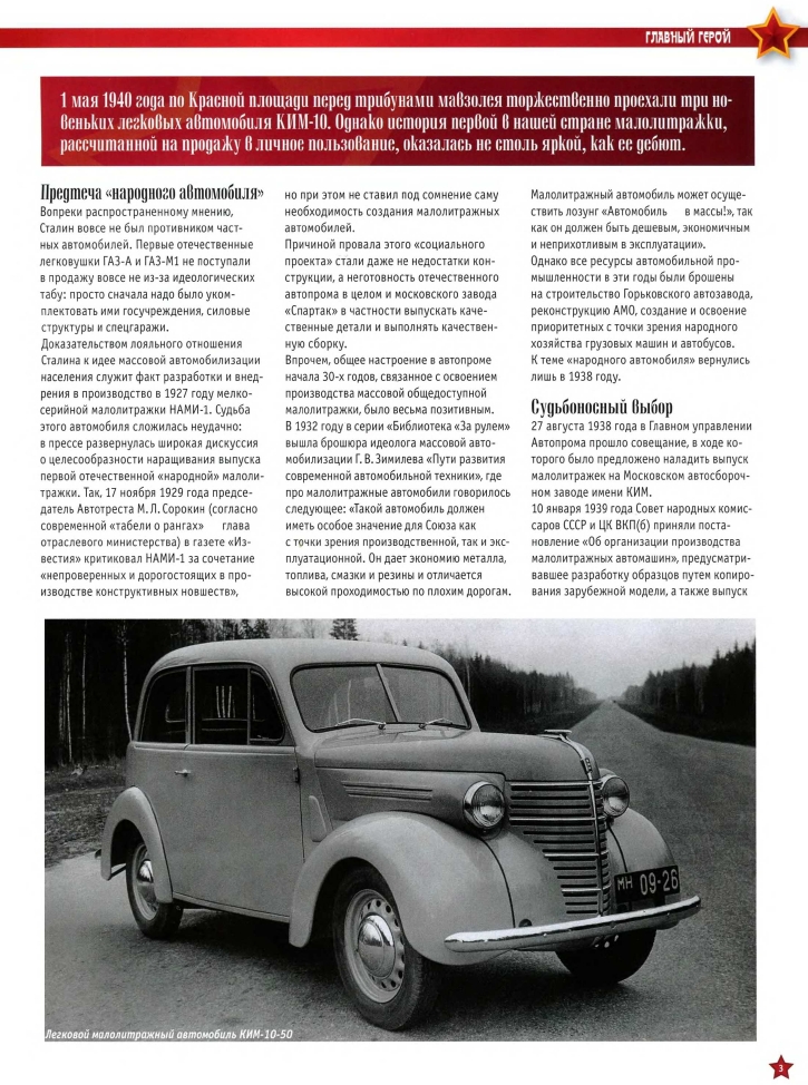 Automobile legend CCCP 051 KIM 10 50.pdf