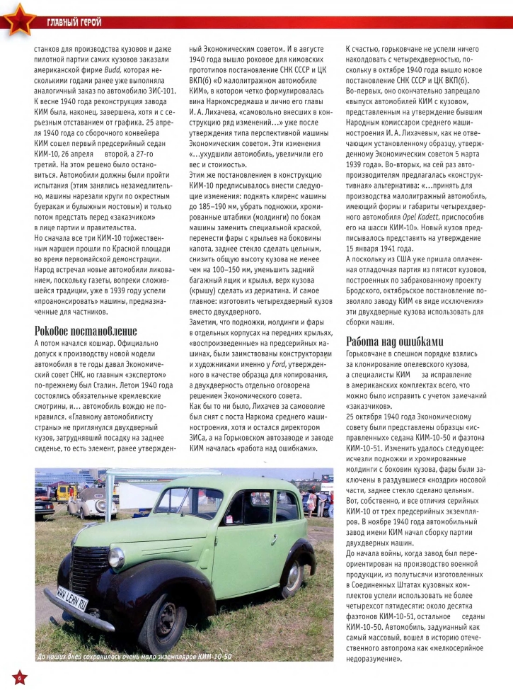 Automobile legend CCCP 051 KIM 10 50.pdf