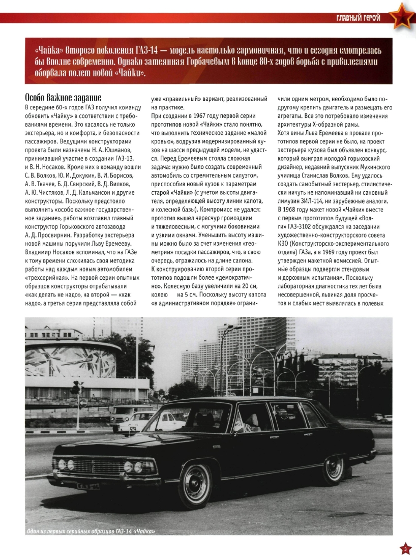 Automobile legend CCCP 052 GAZ 14 CHAYKA.pdf