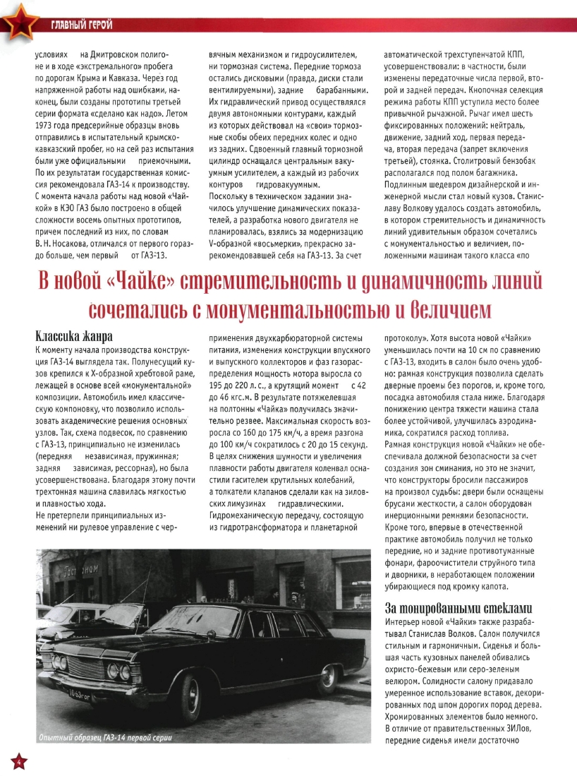 Automobile legend CCCP 052 GAZ 14 CHAYKA.pdf