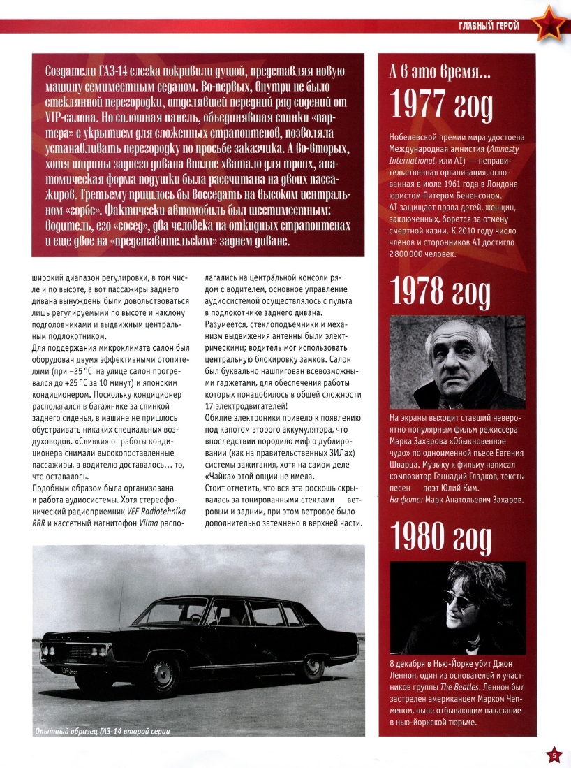 Automobile legend CCCP 052 GAZ 14 CHAYKA.pdf