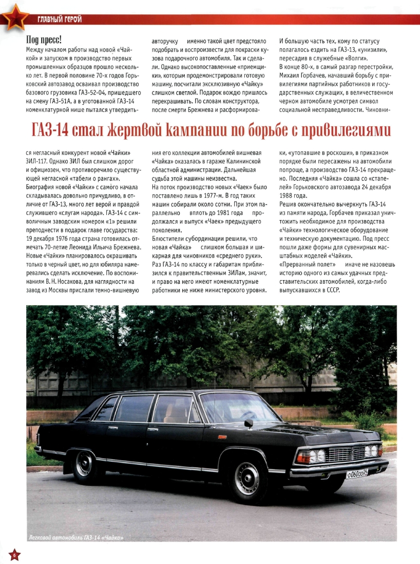 Automobile legend CCCP 052 GAZ 14 CHAYKA.pdf