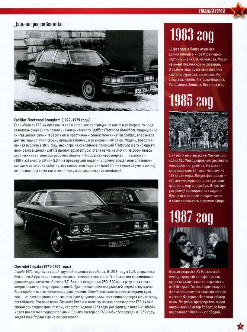 Automobile legend CCCP 052 GAZ 14 CHAYKA.pdf