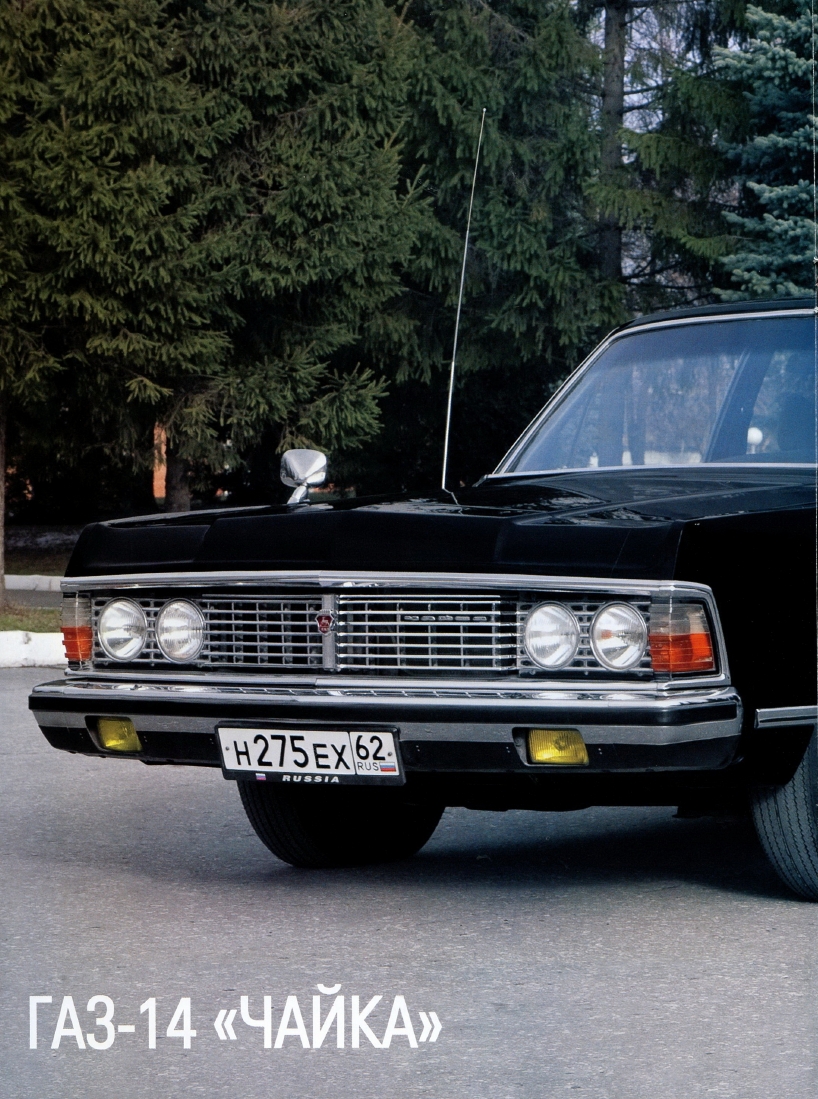 Automobile legend CCCP 052 GAZ 14 CHAYKA.pdf