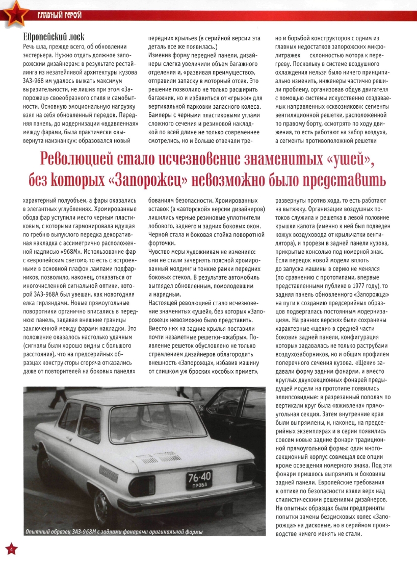 Automobile legend CCCP 053 ZAZ 968M.pdf