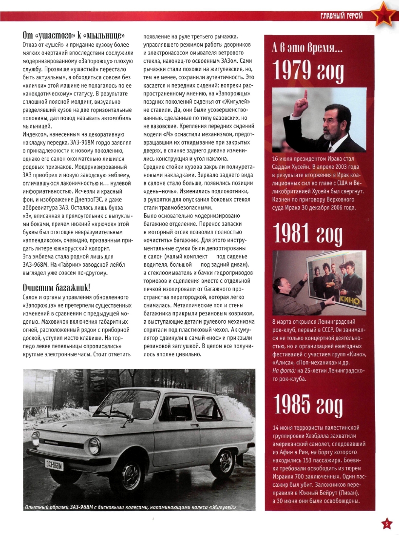 Automobile legend CCCP 053 ZAZ 968M.pdf