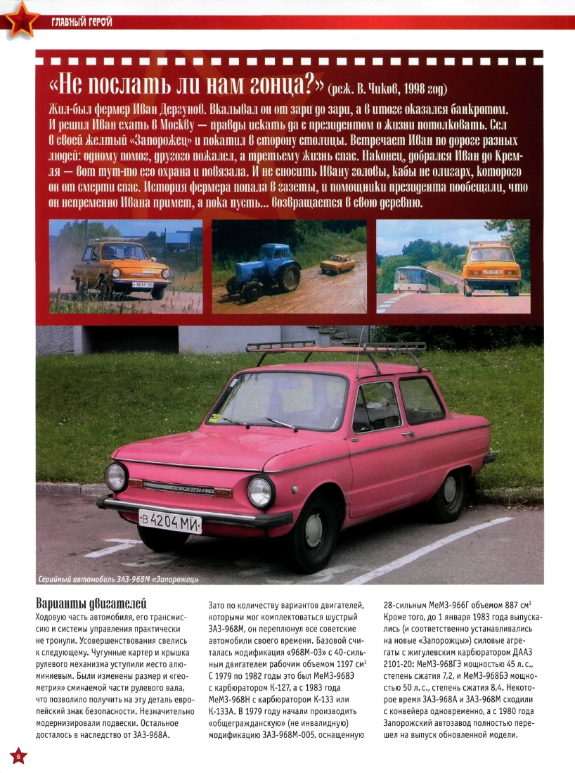 Automobile legend CCCP 053 ZAZ 968M.pdf