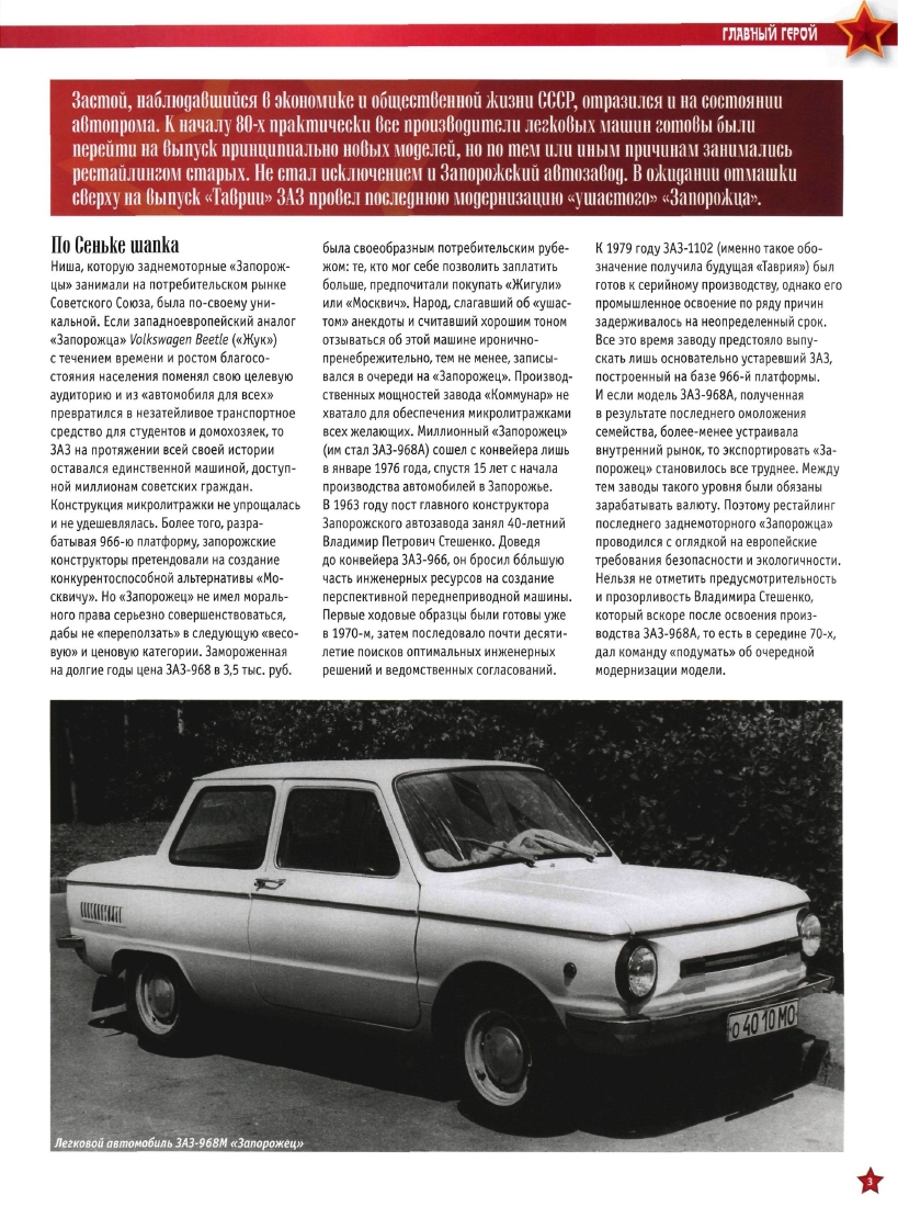 Automobile legend CCCP 053 ZAZ 968M.pdf