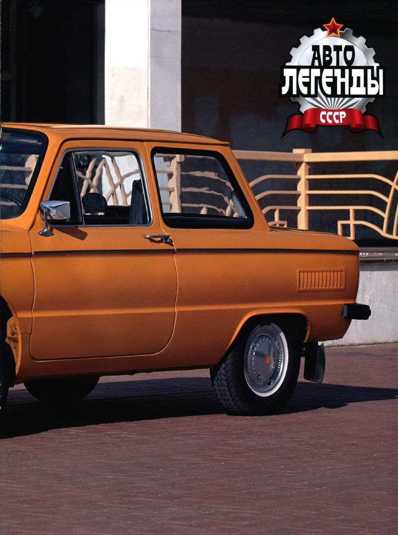 Automobile legend CCCP 053 ZAZ 968M.pdf