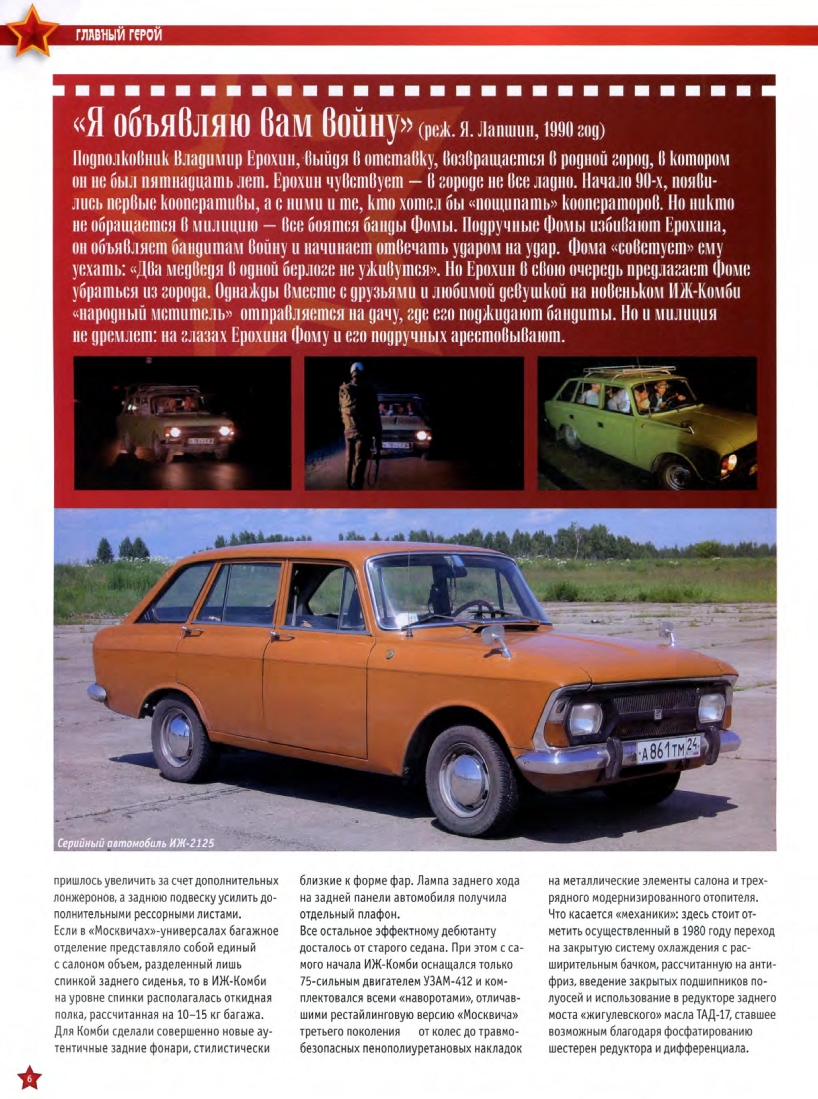 Automobile legend CCCP 054 IZH 2125.pdf