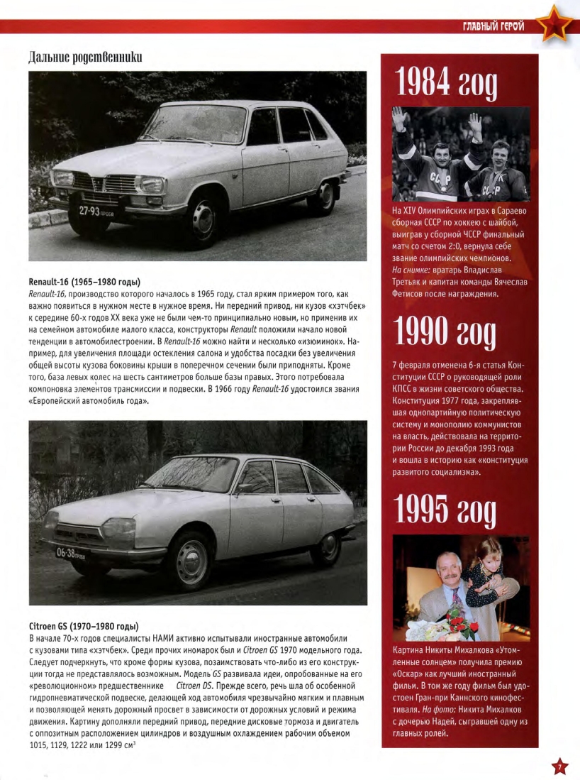 Automobile legend CCCP 054 IZH 2125.pdf