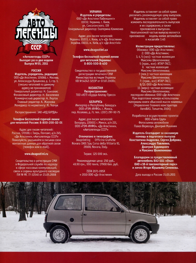 Automobile legend CCCP 055 VAZ 1111 OKA.pdf