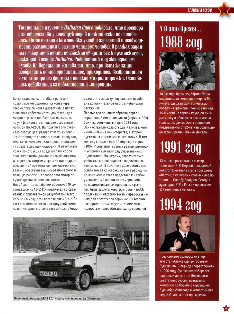 Automobile legend CCCP 055 VAZ 1111 OKA.pdf