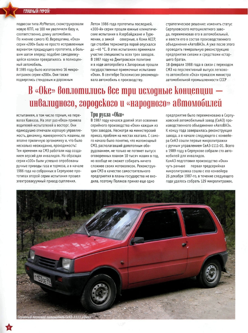 Automobile legend CCCP 055 VAZ 1111 OKA.pdf