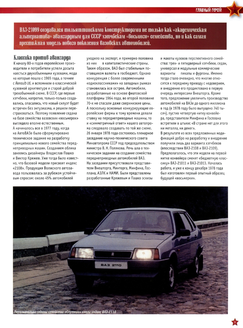 Automobile legend CCCP 056 VAZ 21099 Satellite.pdf