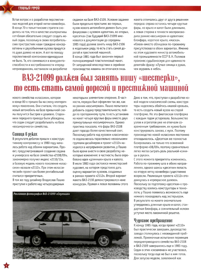 Automobile legend CCCP 056 VAZ 21099 Satellite.pdf