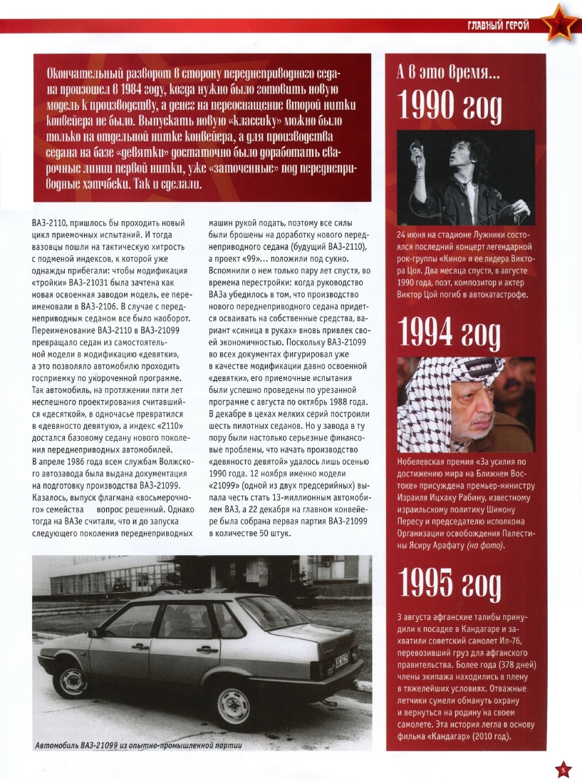 Automobile legend CCCP 056 VAZ 21099 Satellite.pdf