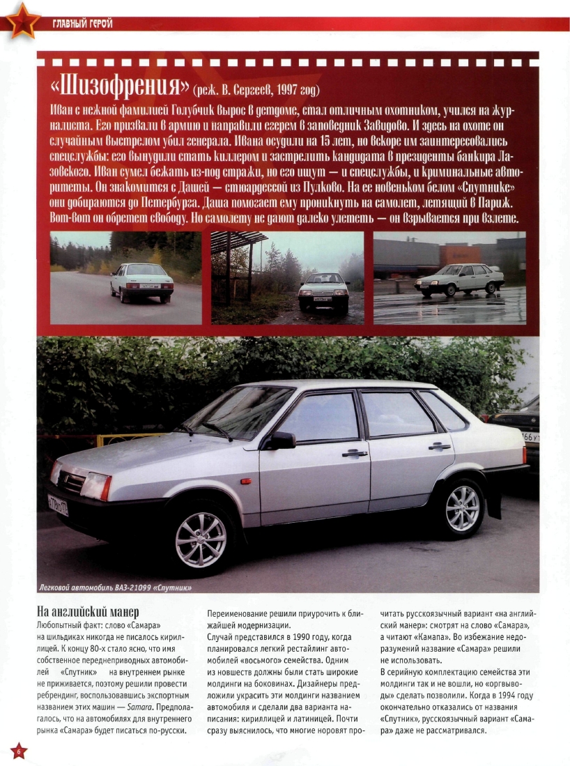 Automobile legend CCCP 056 VAZ 21099 Satellite.pdf