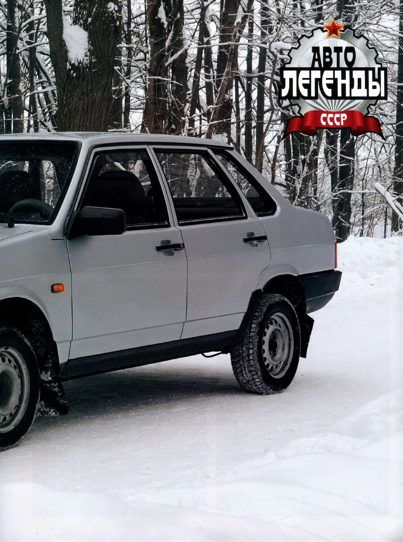 Automobile legend CCCP 056 VAZ 21099 Satellite.pdf