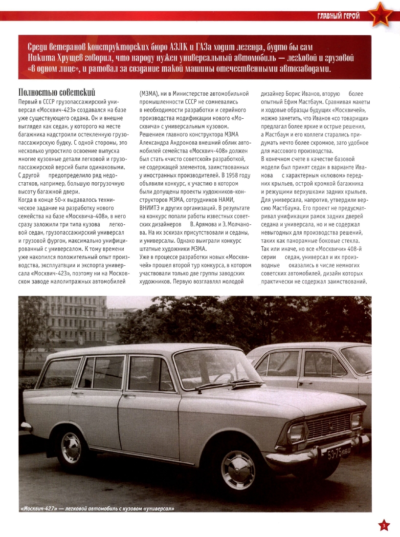 Automobile legend CCCP 057 MOSKVICH 427.pdf