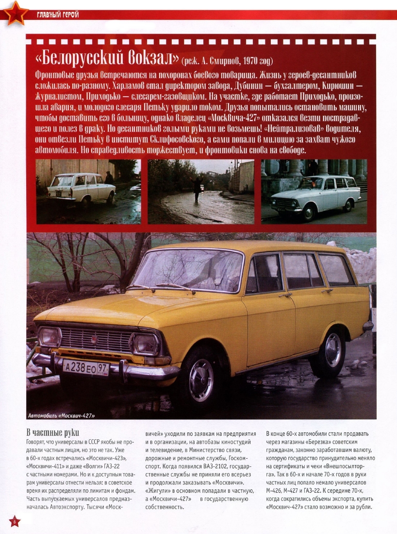 Automobile legend CCCP 057 MOSKVICH 427.pdf