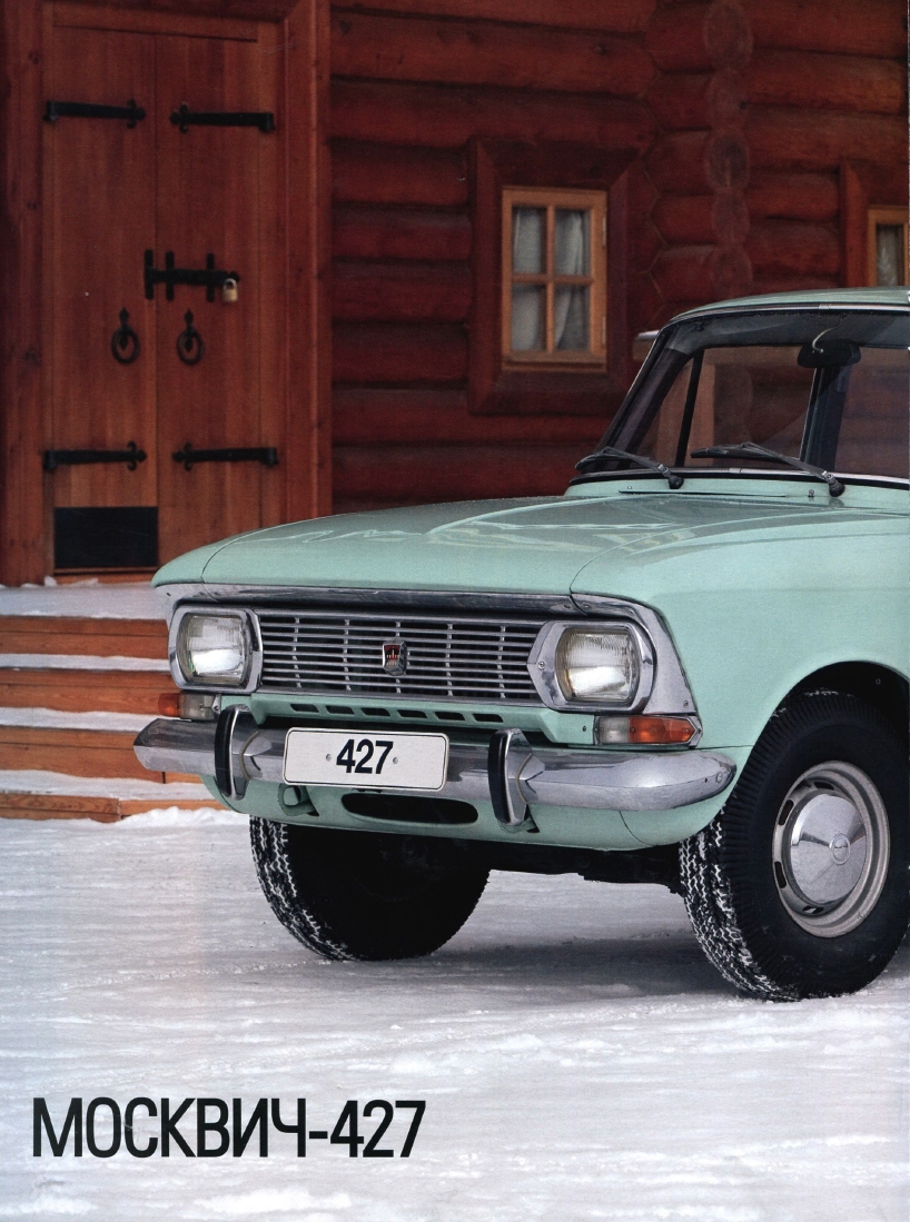 Automobile legend CCCP 057 MOSKVICH 427.pdf