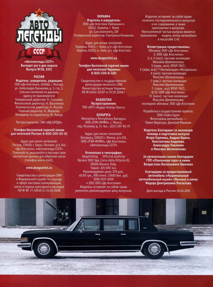 Automobile legend CCCP 058 ZIL 4104.pdf