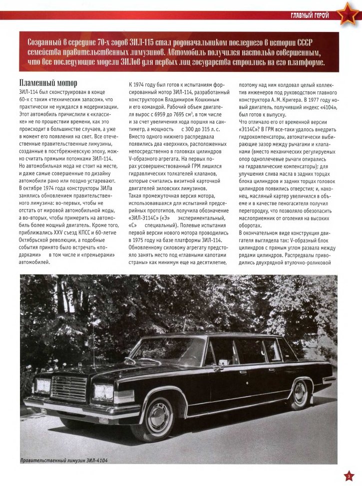 Automobile legend CCCP 058 ZIL 4104.pdf