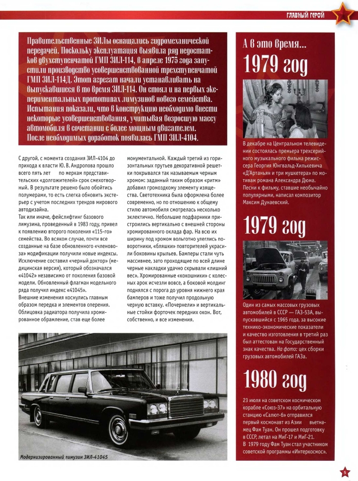 Automobile legend CCCP 058 ZIL 4104.pdf