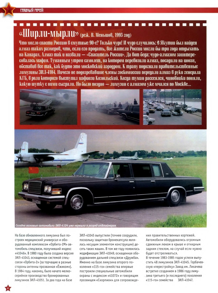 Automobile legend CCCP 058 ZIL 4104.pdf