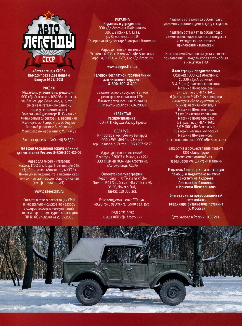 Automobile legend CCCP 059 GAZ 69A.pdf