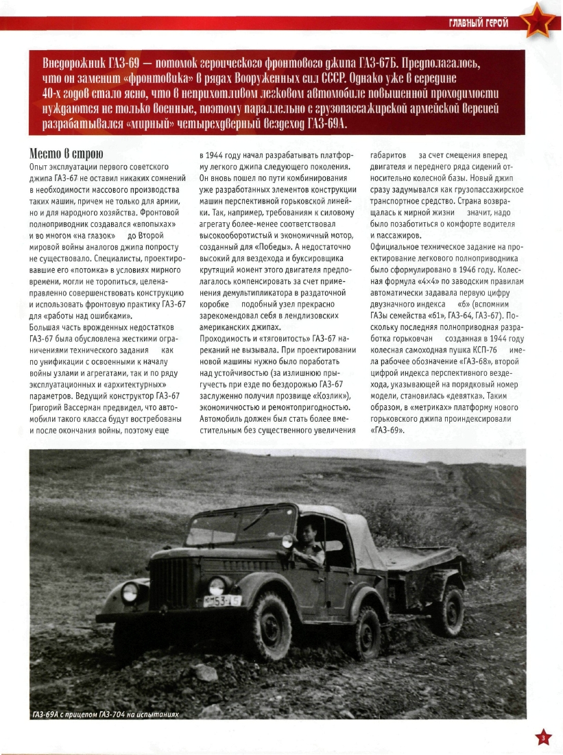 Automobile legend CCCP 059 GAZ 69A.pdf