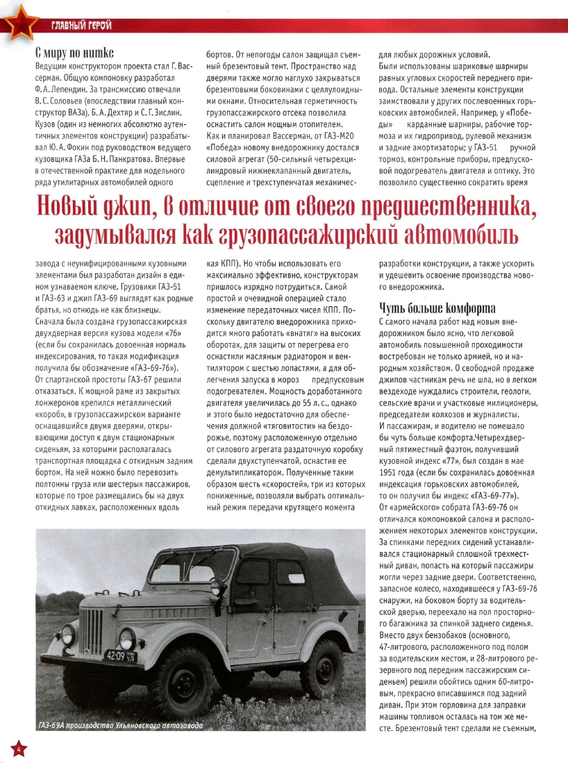 Automobile legend CCCP 059 GAZ 69A.pdf