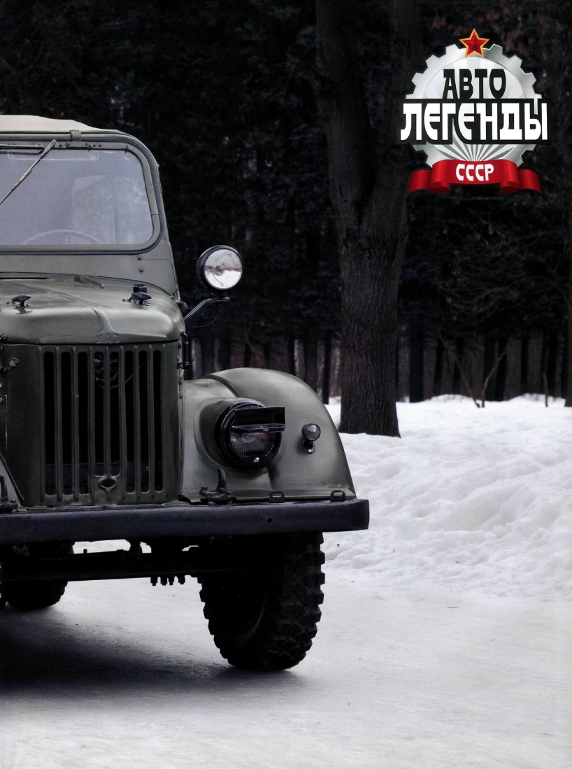 Automobile legend CCCP 059 GAZ 69A.pdf