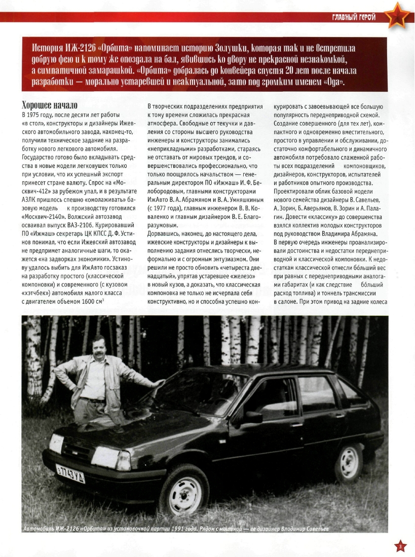 Automobile legend CCCP 060 IZH 2126 Orbit.pdf