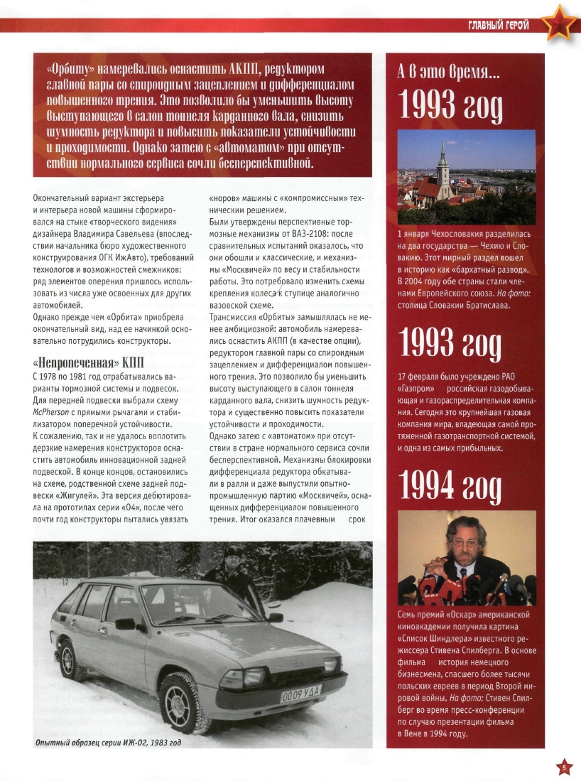 Automobile legend CCCP 060 IZH 2126 Orbit.pdf