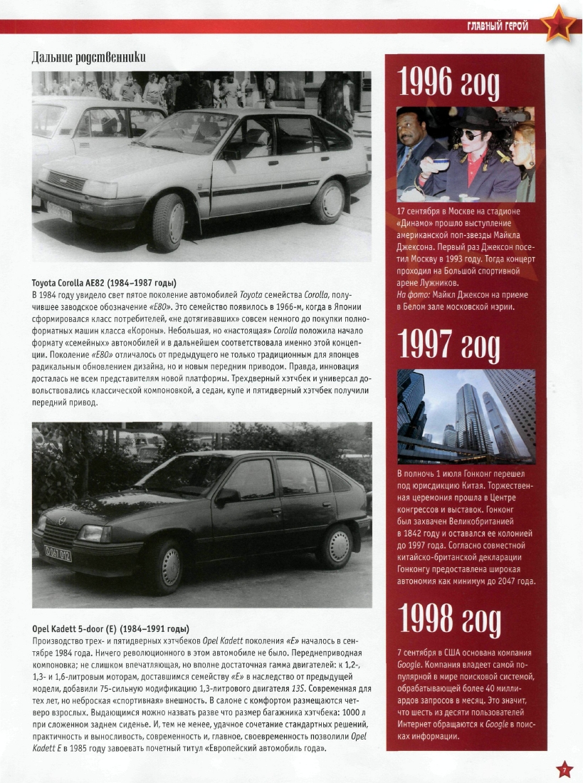 Automobile legend CCCP 060 IZH 2126 Orbit.pdf