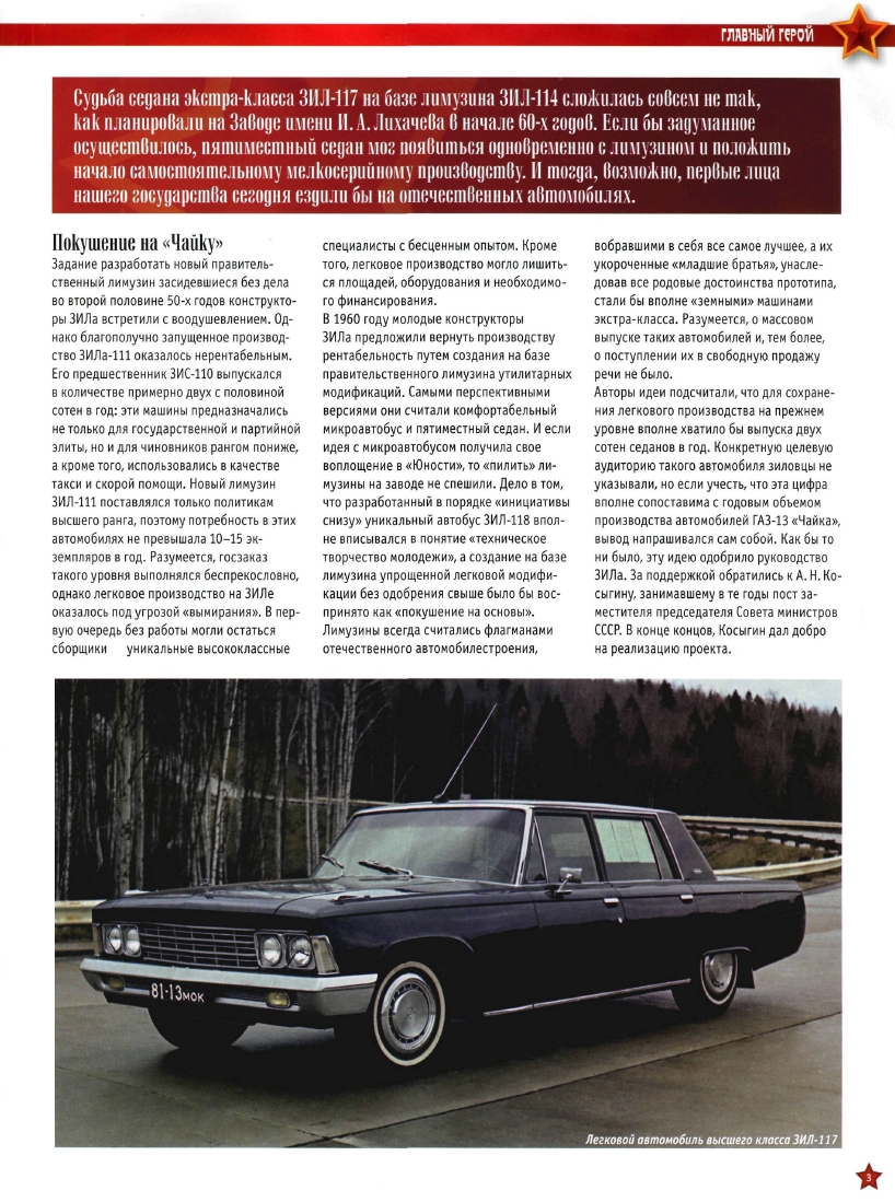 Automobile legend CCCP 061 ZIL 117.pdf