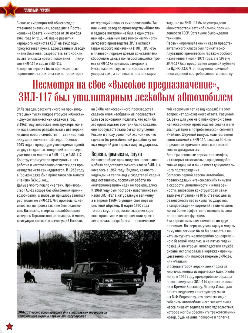 Automobile legend CCCP 061 ZIL 117.pdf