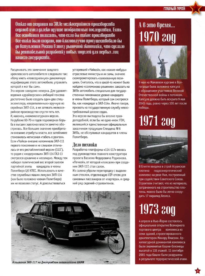 Automobile legend CCCP 061 ZIL 117.pdf