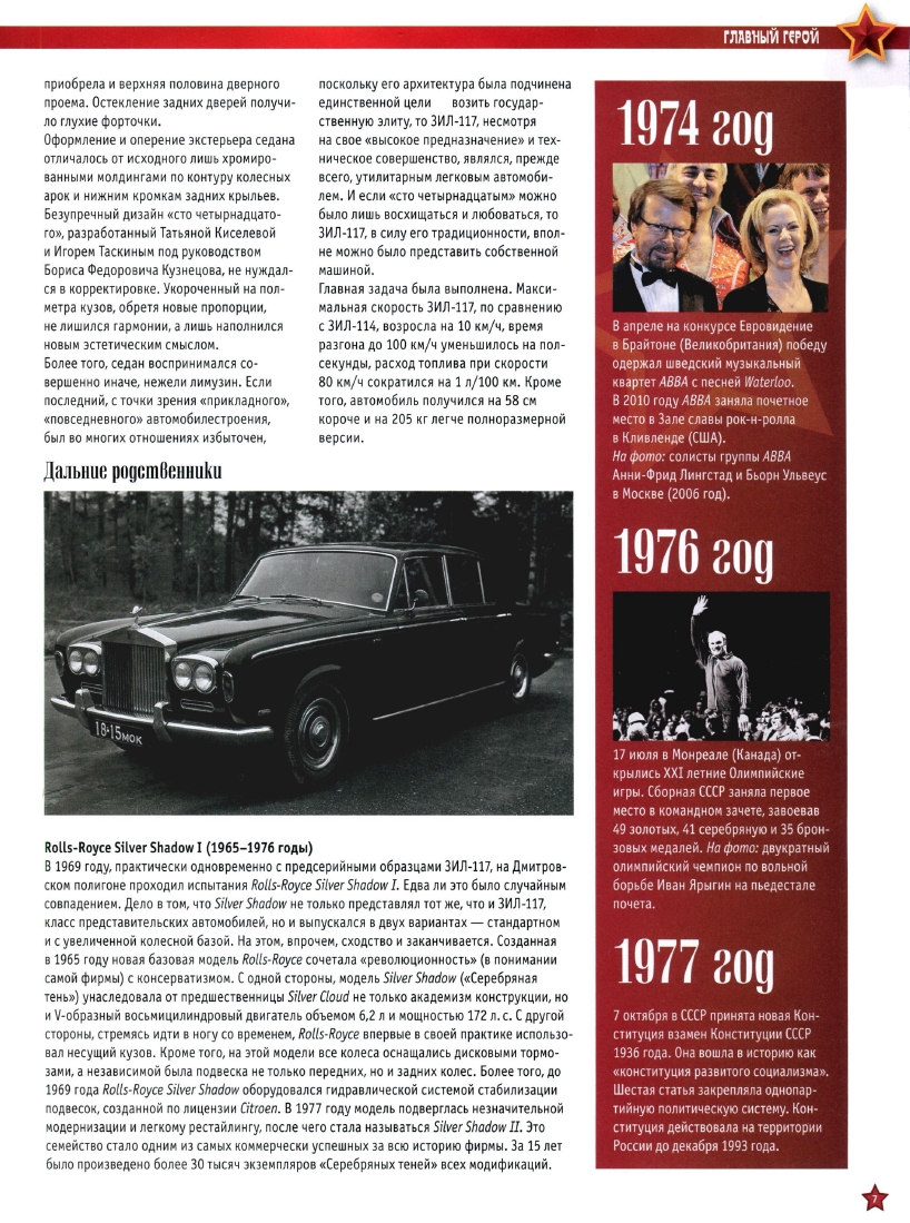 Automobile legend CCCP 061 ZIL 117.pdf