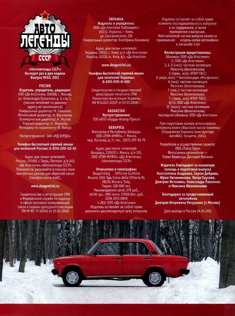 Automobile legend CCCP 062 VAZ 2105 Zhiguli.pdf