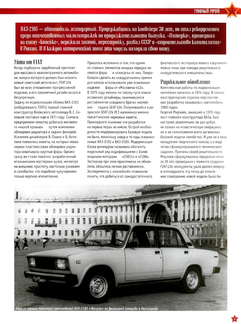 Automobile legend CCCP 062 VAZ 2105 Zhiguli.pdf