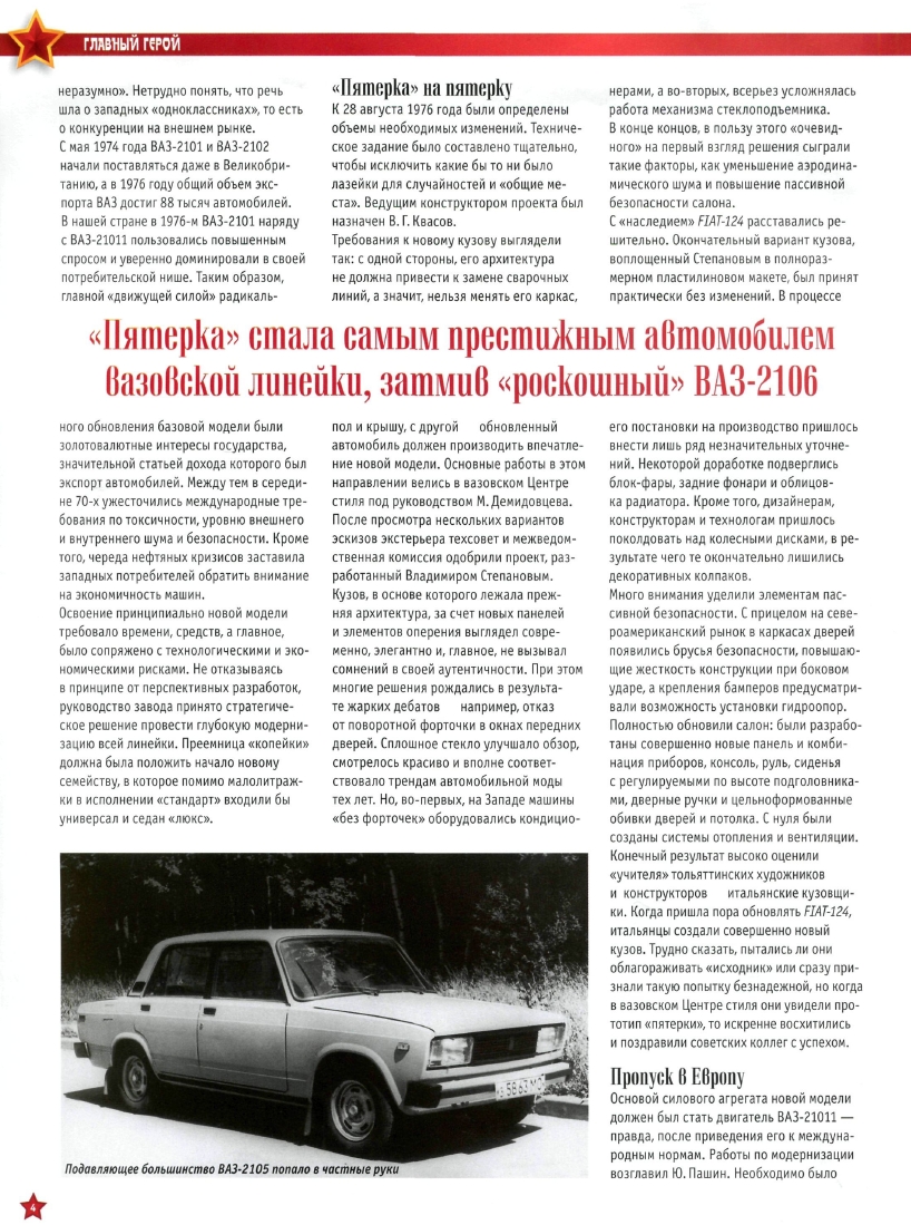 Automobile legend CCCP 062 VAZ 2105 Zhiguli.pdf